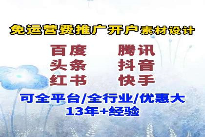 百度信息流开户必备条件及技巧